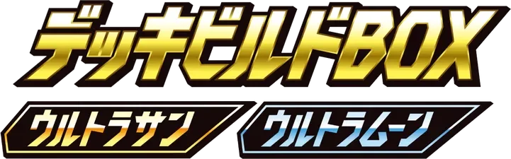 Ultra Sun & Ultra Moon Deck Build Boxes