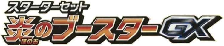 Flareon-GX, Vaporeon-GX & Jolteon-GX Starter Sets