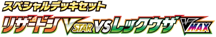 Charizard VSTAR vs Rayquaza VMAX Special Deck Set