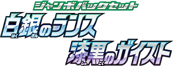 Silver Lance & Jet-Black Spirit Jumbo Pack Set