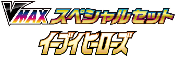 Eevee Heroes VMAX Special Set