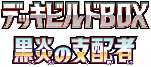 Ruler of the Black Flame Deck Build Box