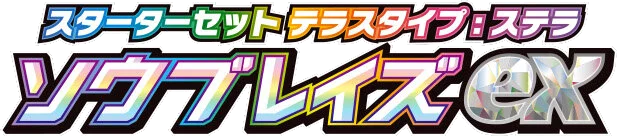 Ceruledge ex Starter Set Tera Type: Stellar