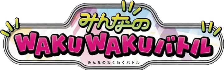 Everyone's Exciting Battle