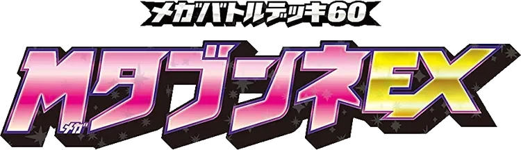 M Audino-EX Mega Battle Deck
