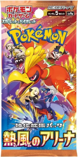 Hot Air Arena Booster Pack 「SV9A」「JP」