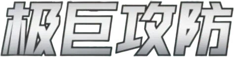 Dynamax Tactics