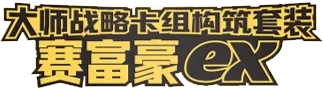 CSVM2cC — Master Strategy Deck Building Set (Gholdengo ex)