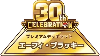 MF — 30th Celebration Premium Deck Set: Espeon & Umbreon