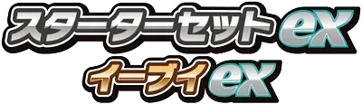 MEE — Eevee ex Starter Set ex