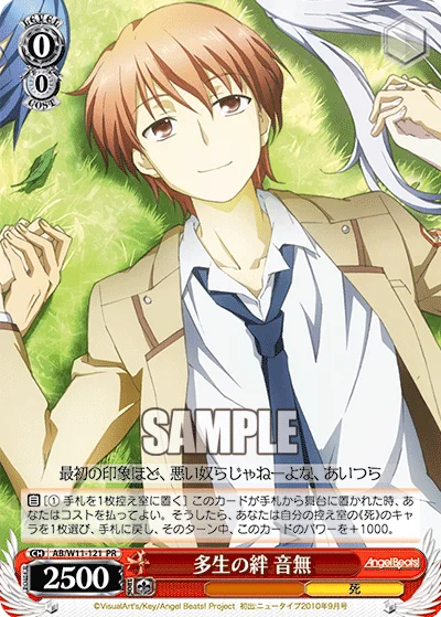 Bond of Many Lifetimes, Otonashi 「AB/W31-E122」「EN」