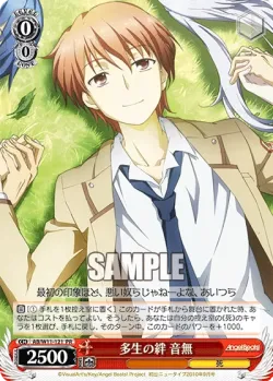 Bond of Many Lifetimes, Otonashi 「AB/W31-E122」「EN」