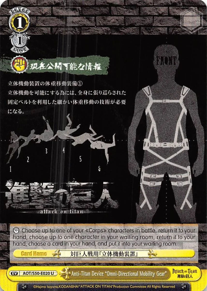 Anti-Titan Device "Omni-Directional Mobility Gear" 「AOT/S50-E020」「EN」