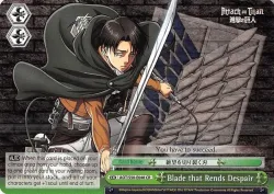 Blade that Rends Despair #AOT/S50-E048 · Weiss Schwarz