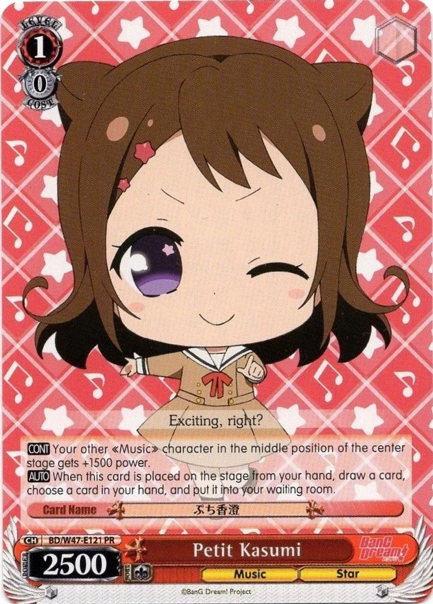 Petit Kasumi 「BD/W47-E121」「EN」
