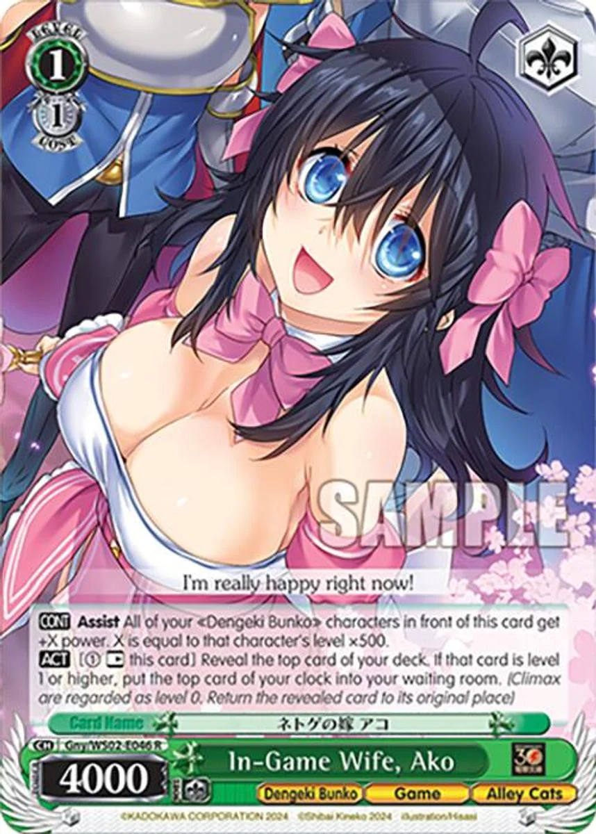 In-Game Wife, Ako 「Gny/WS02-E046」「EN」