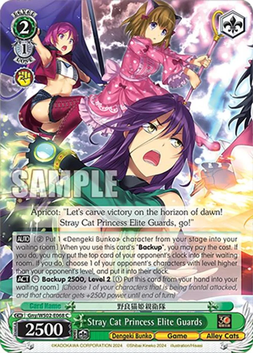 Stray Cat Princess Elite Guards 「Gny/WS02-E068」「EN」