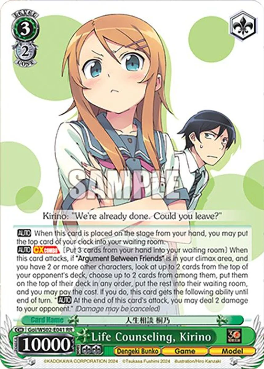 Life Counseling, Kirino 「Goi/WS02-E041」「EN」