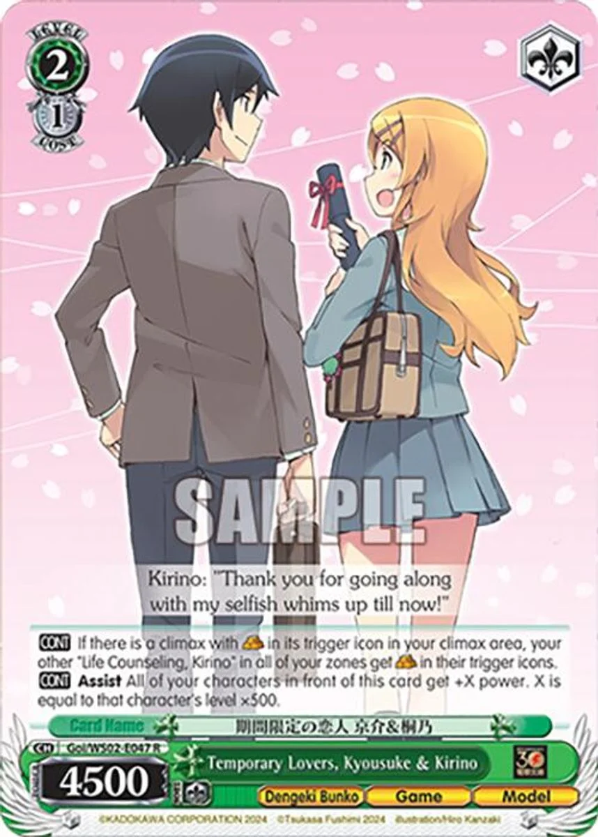 Temporary Lovers, Kyousuke & Kirino 「Goi/WS02-E047」「EN」