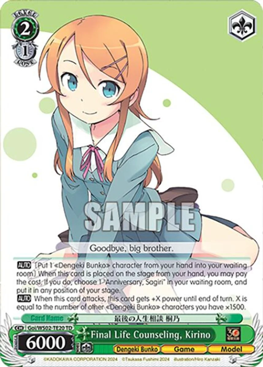 Final Life Counseling, Kirino 「Goi/WS02-TE20」「EN」