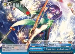Attack force, head out now-! 「KC/S31-E098」「EN」