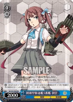 5th Asashio-class Destroyer, Asagumo 「KC/S31-PE02」「EN」