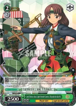 2nd Chitose-class Light Aircraft Carrier, Chiyoda-Ko-Kai-Ni #KC/S25-E041 · Weiss Schwarz