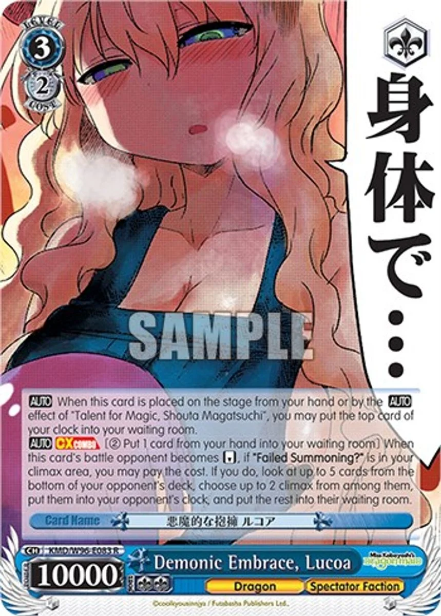 Demonic Embrace, Lucoa 「KMD/W96-E083」「EN」