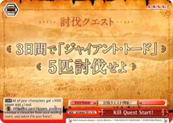 Kill Quest Start! 「KS/W49-TE11」「EN」