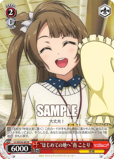 “To An Unknown Land” Kotori Minami 「LL/W02-E172」「EN」
