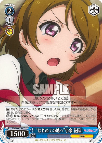 “To An Unknown Land” Hanayo Koizumi 「LL/W02-E177」「EN」