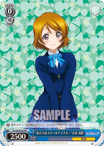 “We are school idols!” Hanayo Koizumi 「LL/W02-E186」「EN」