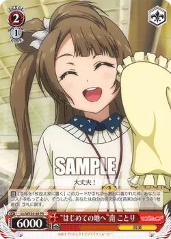 “To An Unknown Land” Kotori Minami 「LL/W02-E172」「EN」