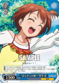 “To An Unknown Land” Rin Hoshizora 「LL/W02-E174」「EN」