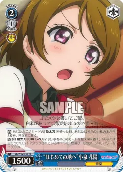 “To An Unknown Land” Hanayo Koizumi 「LL/W02-E177」「EN」