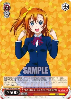 “We are school idols!” Honoka Kosaka 「LL/W02-E179」「EN」