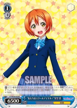 “We are school idols!” Rin Hoshizora 「LL/W02-E183」「EN」