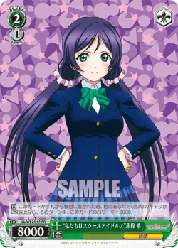 “We are school idols!” Nozomi Tojo 「LL/W02-E185」「EN」