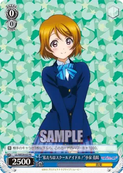 “We are school idols!” Hanayo Koizumi 「LL/W02-E186」「EN」