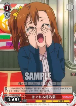 Honoka Strayed from the Group 「LL/W02-PE02」「EN」