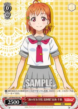 "Summer School Uniform" Chika Takami 「LSS/W45-PE01」「EN」