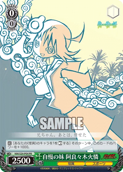A Sister to Be Proud Of, Karen Araragi 「NM/S24-PE04」「EN」
