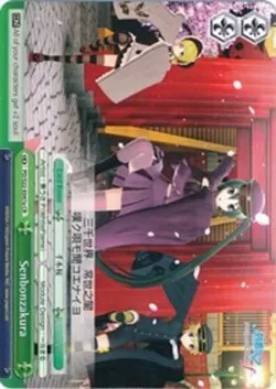 Senbonzakura #PD/S22-E047a · Weiss Schwarz