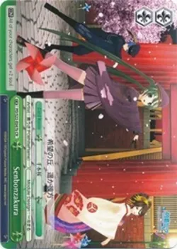 Senbonzakura #PD/S22-E047b · Weiss Schwarz