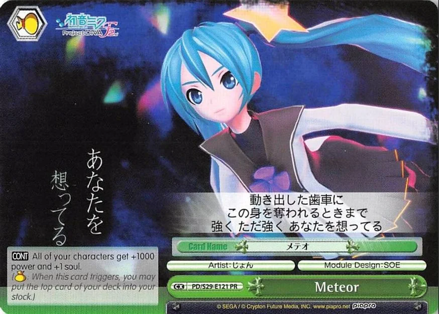 Meteor 「PD/S29-E121」「EN」