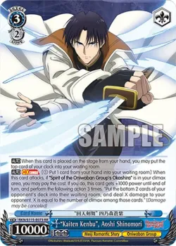 "Kaiten Kenbu", Aoshi Shinomori 「RKN/S115-E073」「EN」