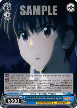 Captain of the First Unit of the Shinsengumi. Soji Okita 「RKN/S115-E094」「EN」