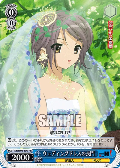 Wedding Dress Nagato 「SY/W08-E106」「EN」
