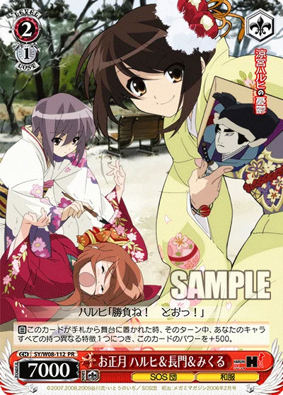 New Year, Haruhi & Nagato & Mikuru 「SY/W08-E112」「EN」