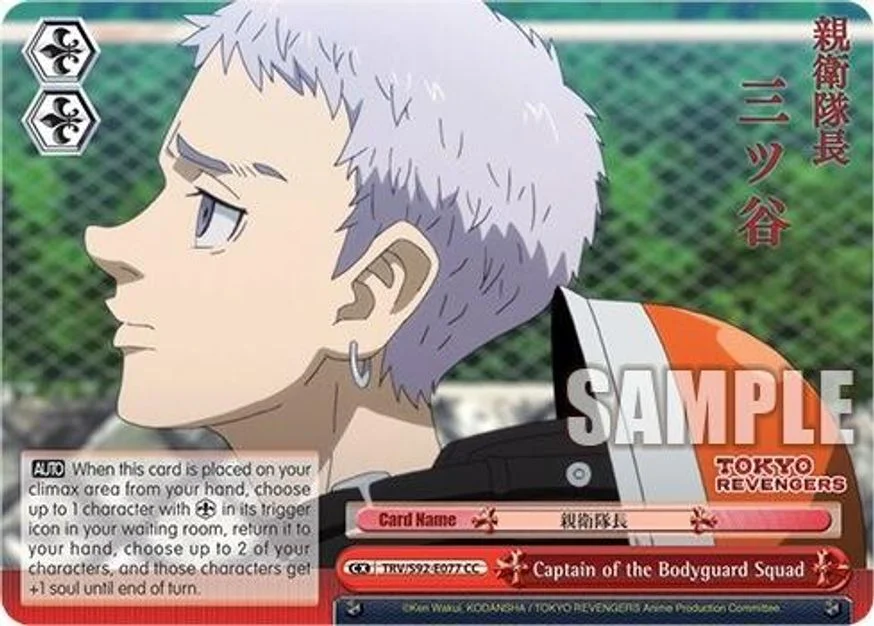 Captain of the Bodyguard Squad 「TRV/S92-E077」「EN」